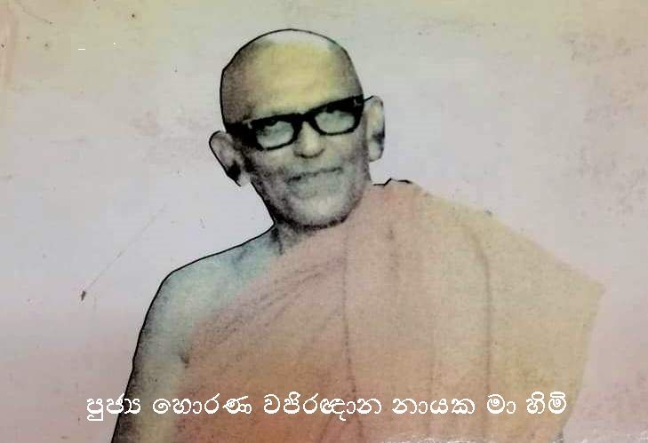 Venerable Dr. Horana Vajiragnana Thero