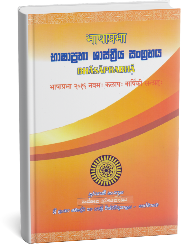 Bāshāprabhā - 9th Volume