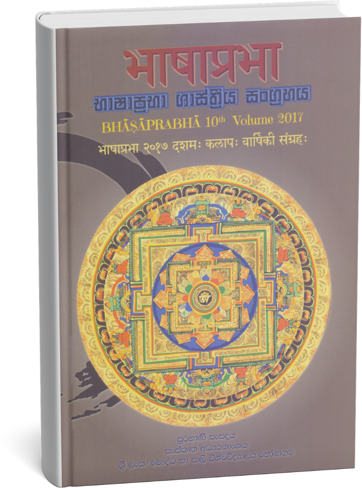 Bāshāprabhā - 10th Volume 