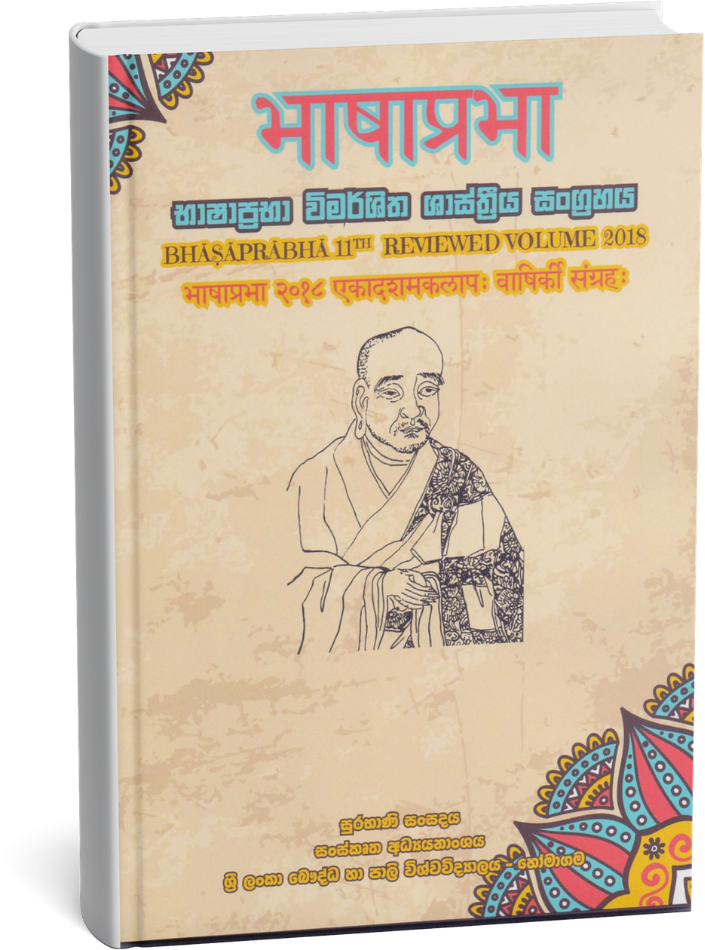 Bāshāprabhā - 11th Volume