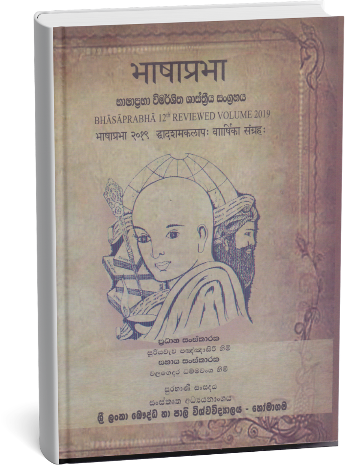 Bāshāprabhā - 12th Volume 