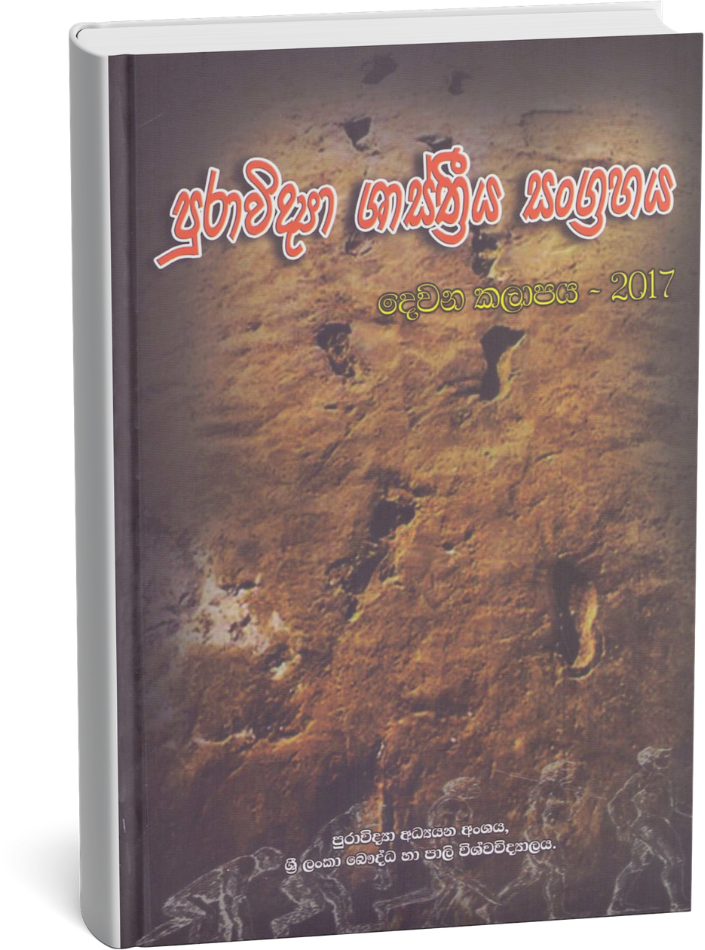 Journal of Archaeology - 2nd Volume 
