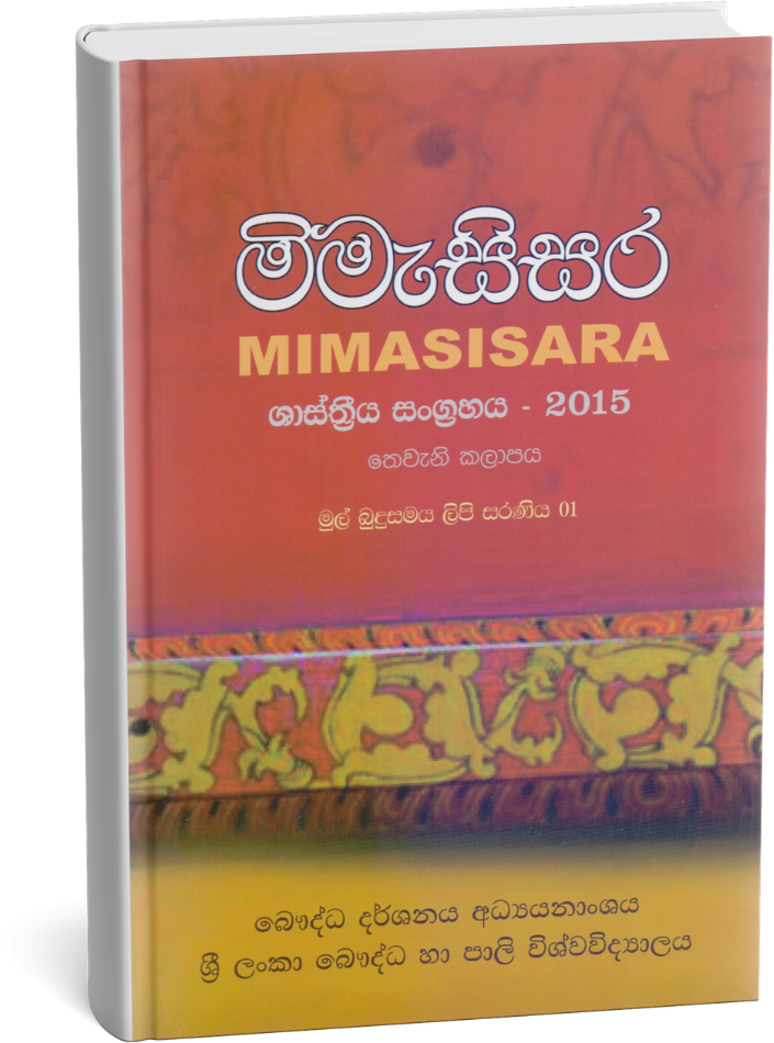 Mimesisara - 3rd Volume