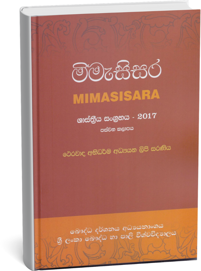 Mimesisara - 5th Volume 