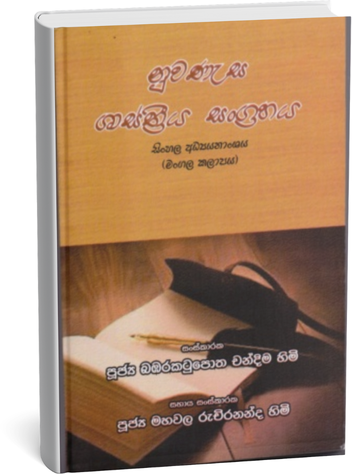 Nuwanesa - 1st Volume