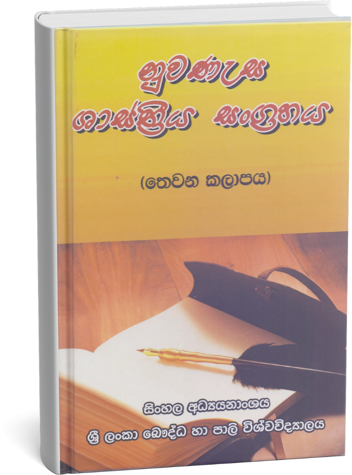 Nuwanesa - 3rd Volume
