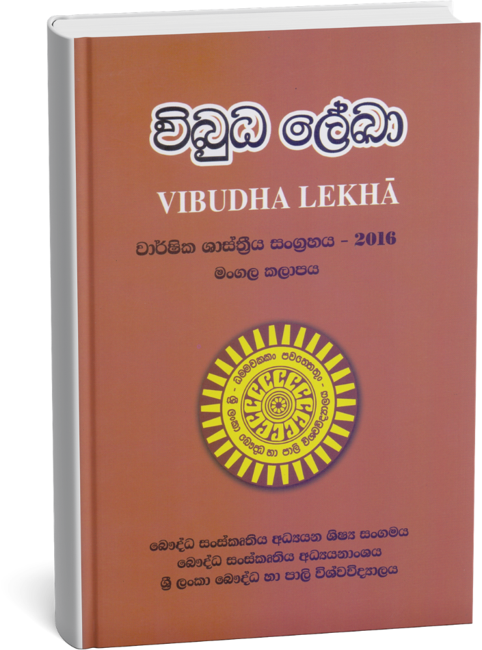 Vibudha Lekhā - 1st Volume
