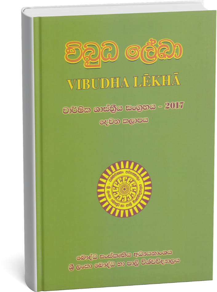 Vibudha Lekhā - 2nd Volume