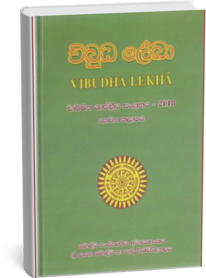 Vibudha Lekhā - 3rd Volume