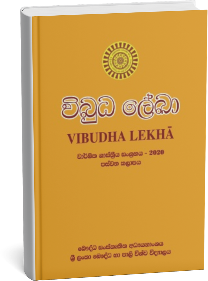 Vibudha Lekhā - 5th Volume 